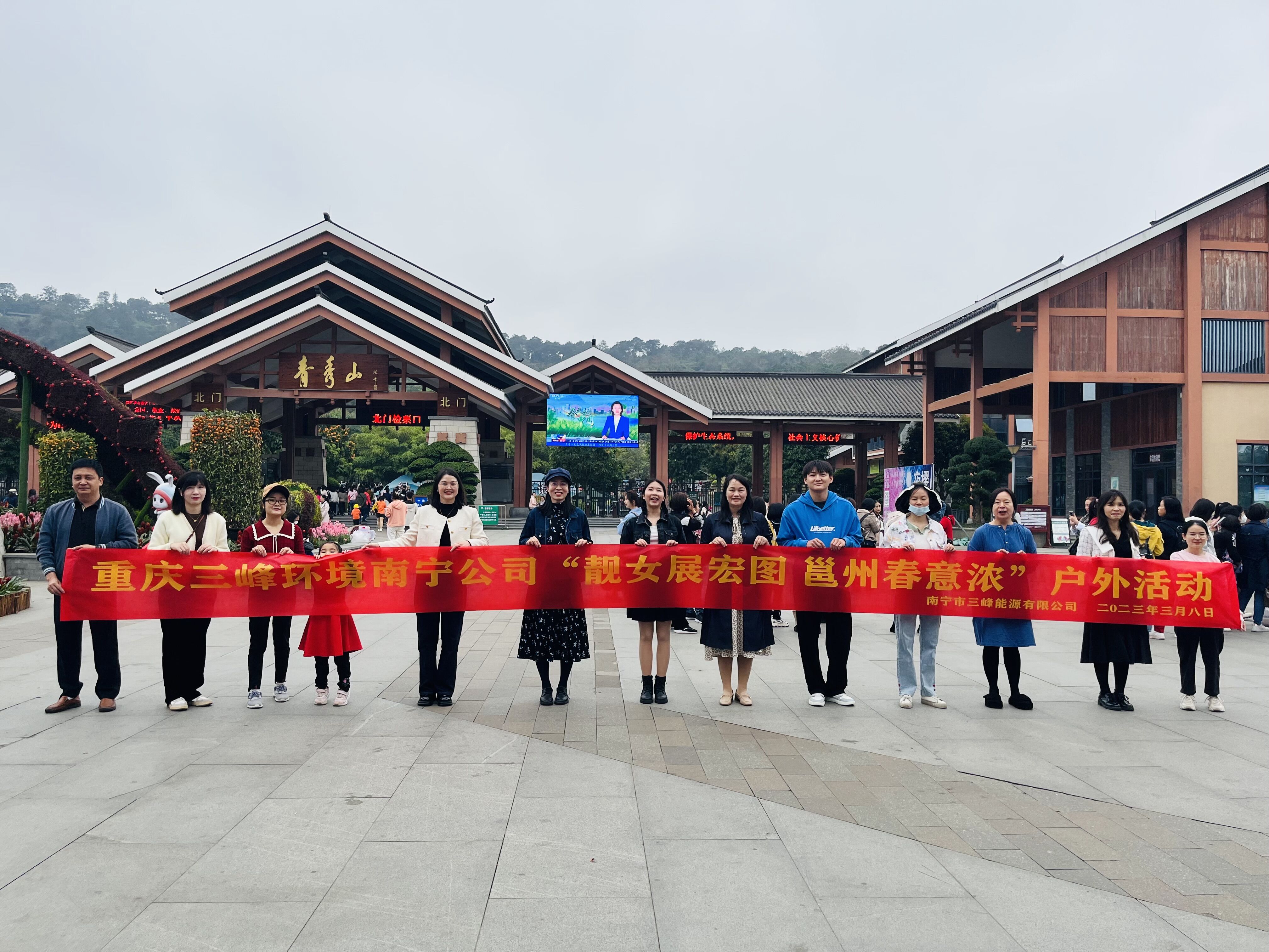2023年3月8日南寧公司工會組織開展“靚女展宏圖 邕州春意濃”戶外活動。.jpg 2023年3月8日南寧公司工會組織開展“靚女展宏圖 邕州春意濃”戶外活動。.jpg