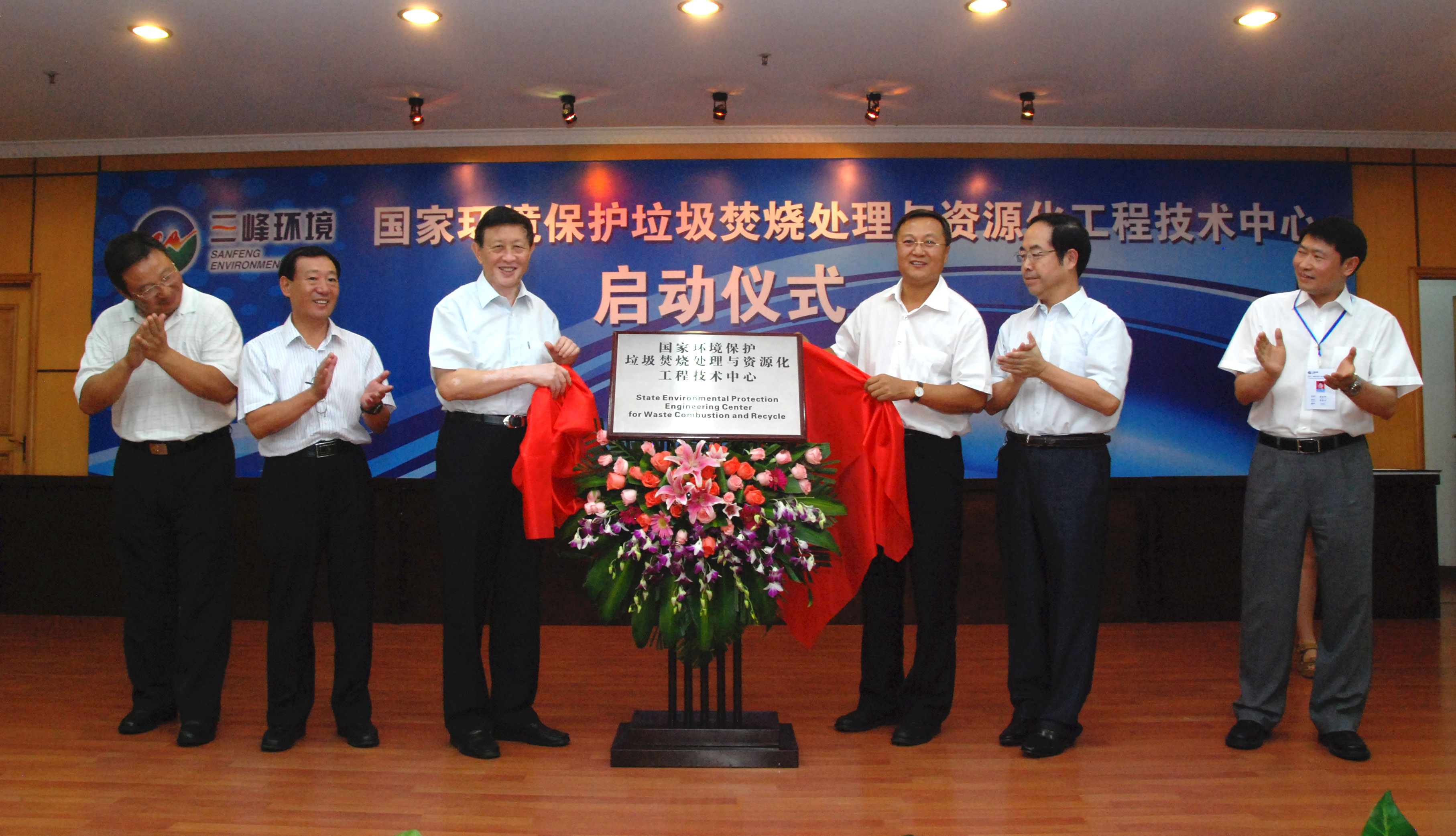 9-1.2011年，獲國家環(huán)境保護部批準，成立全國唯一的國家環(huán)境保護垃圾焚燒處理與資源化工程技術(shù)中心，圖為啟動儀式現(xiàn)場.jpg